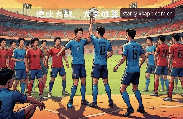 都灵德比大战深度解析：尤文图斯冲击欧冠区，都灵主席生日愿望是击败对手