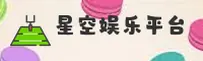 星空app官方网站